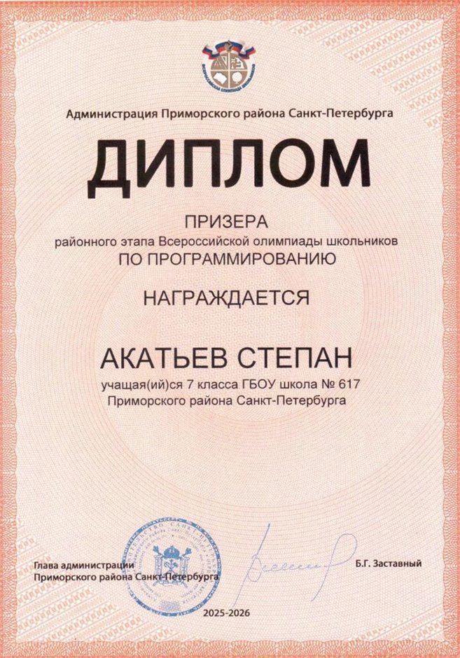 2025-2026 Акатьев Степан 7л1 РО ИКТ (Левшенкова Е.В.)